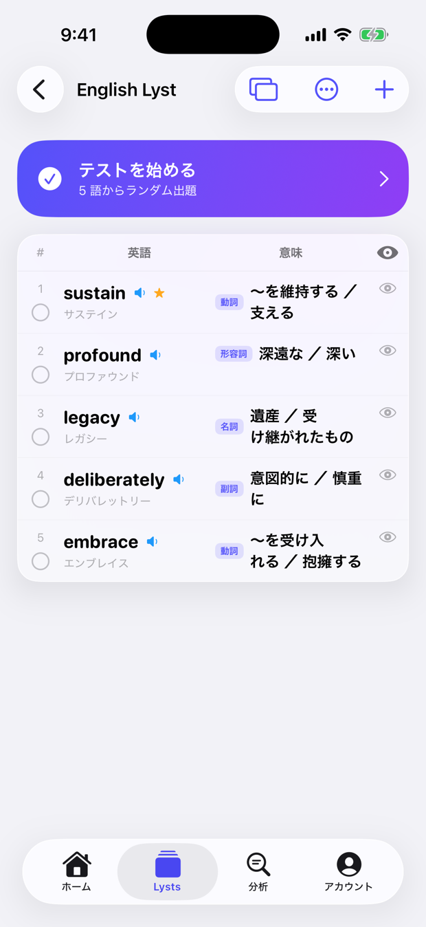 紙の単語帳のような一覧表示。赤シートで意味を隠せる