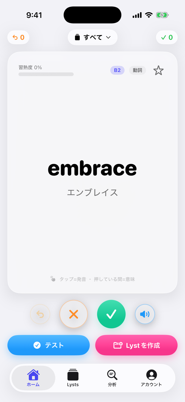 Lyst. のスワイプ学習カード。英単語 embrace に習熟度・CEFRレベル・品詞・スターが表示されている
